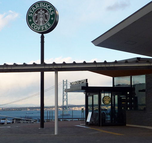 スターバックスコーヒー(兵庫県・淡路市)