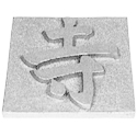 棟込瓦寺号・山号(別注)